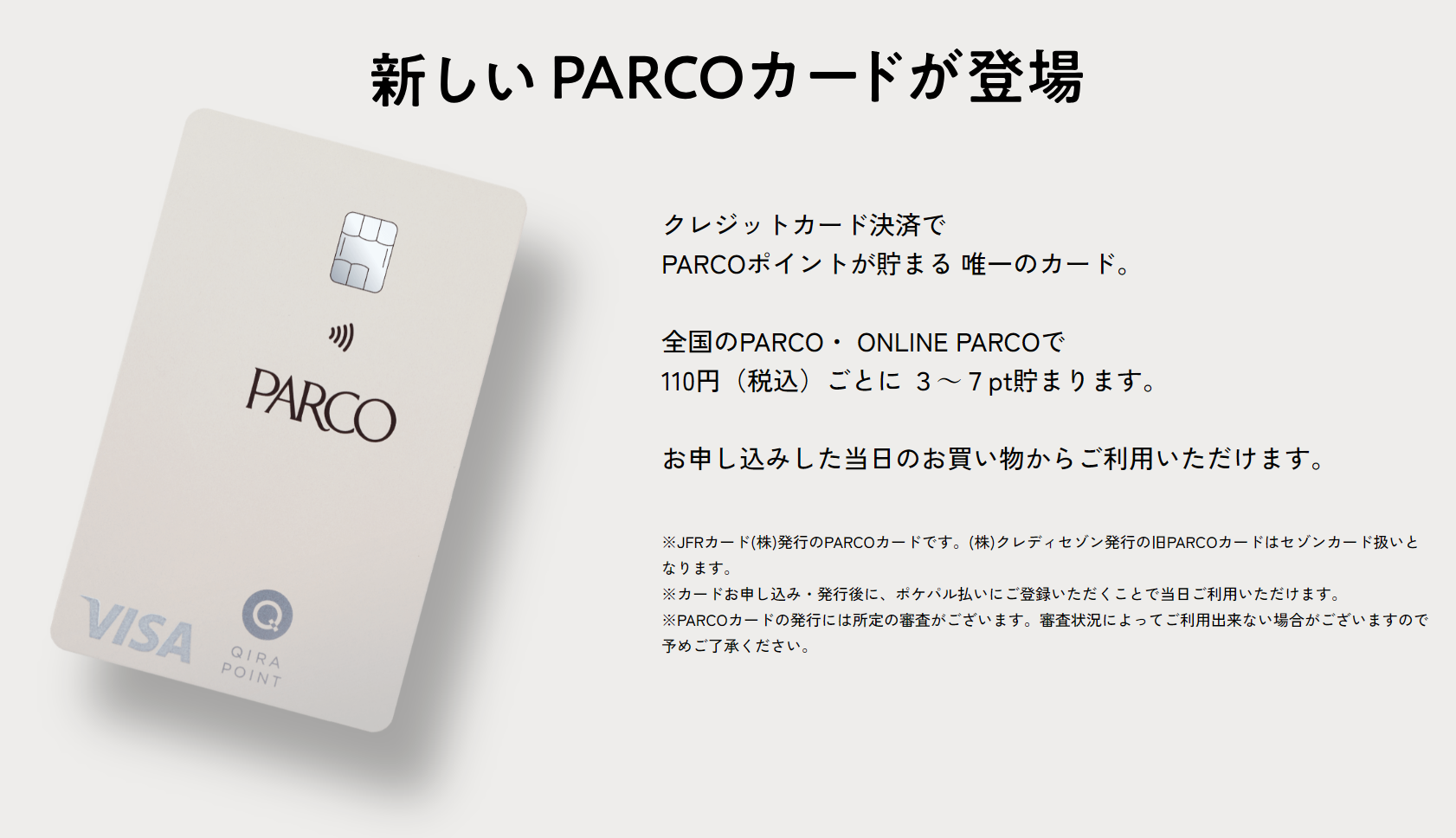 パルコならパルコカード