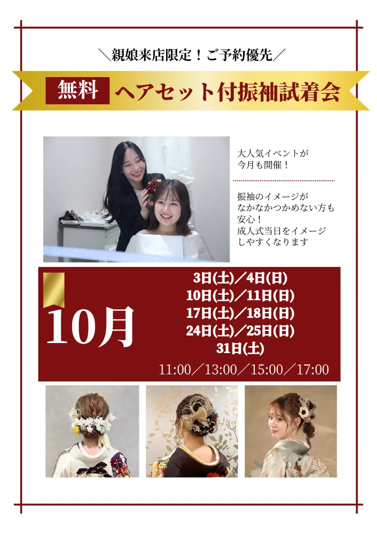 ヘアセットをして振袖を試着できるから前撮りと成人式当日をイメージしやすい